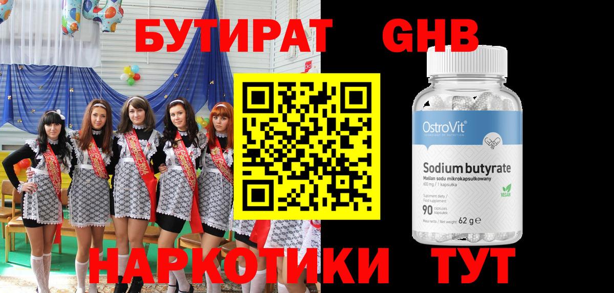 БУТИРАТ  Вход с VPN  Звенигород  БУТИРАТ бутик 