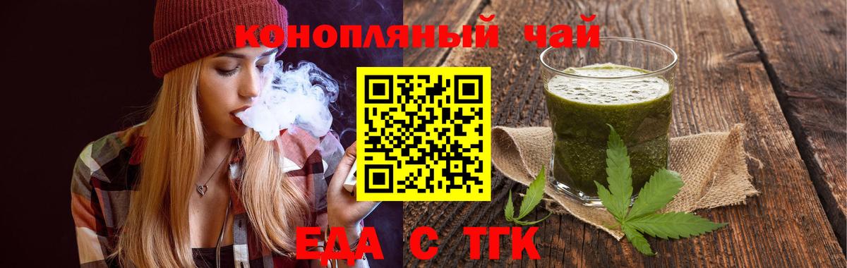 Еда ТГК марихуана  Вход с VPN  Звенигород 