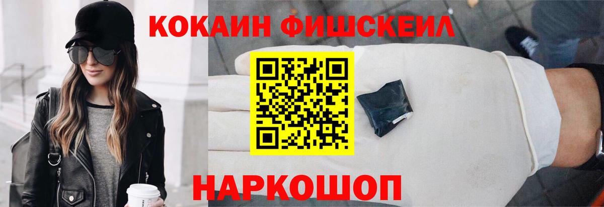 COCAIN FishScale Звенигород