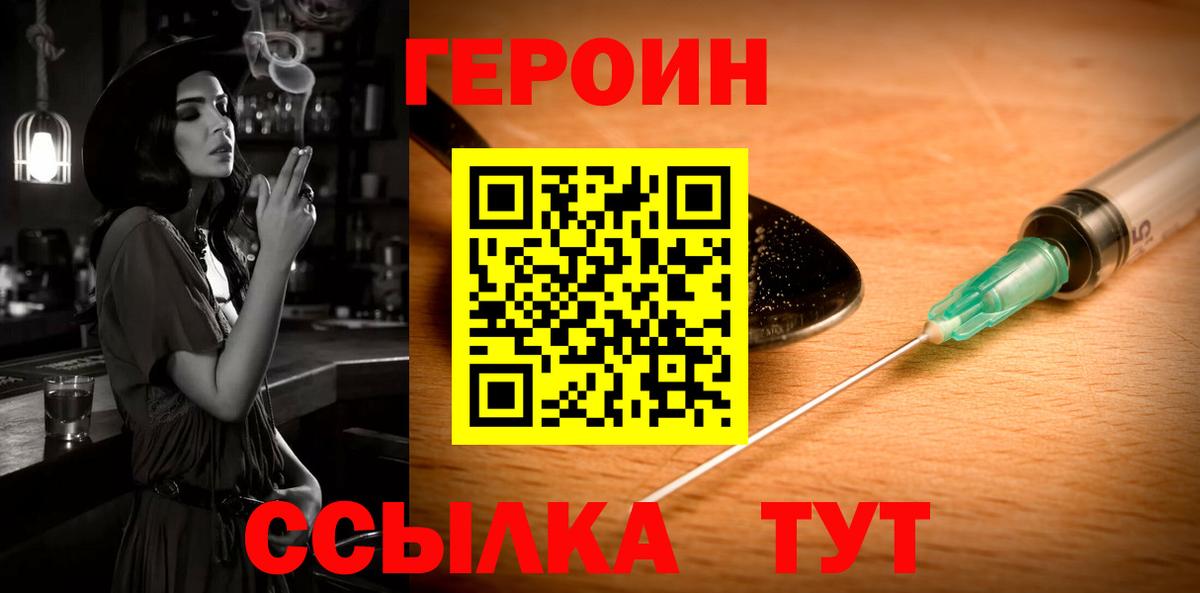 ГЕРОИН  Героин афганец  Вход с VPN  Звенигород 