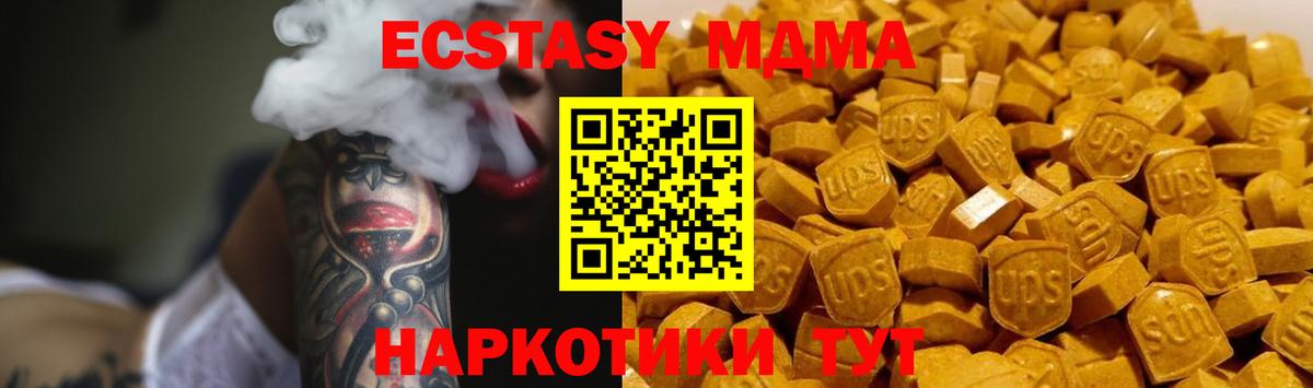 MDMA кристаллы  MDMA молли  Вход с VPN  Звенигород 