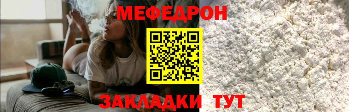 МЯУ-МЯУ  Меф  Звенигород  продажа наркотиков  МЕФ 4 MMC  Вход с VPN 