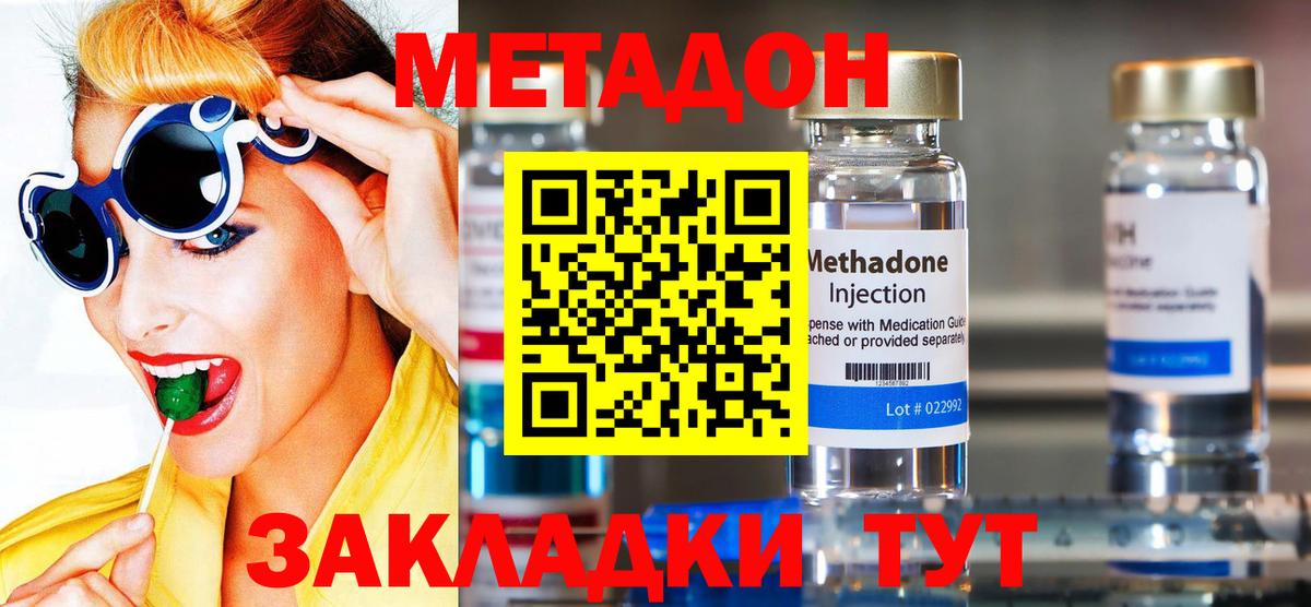 Метадон кристалл  дарк нет формула  Звенигород  МЕТАДОН кристалл  Вход с VPN 