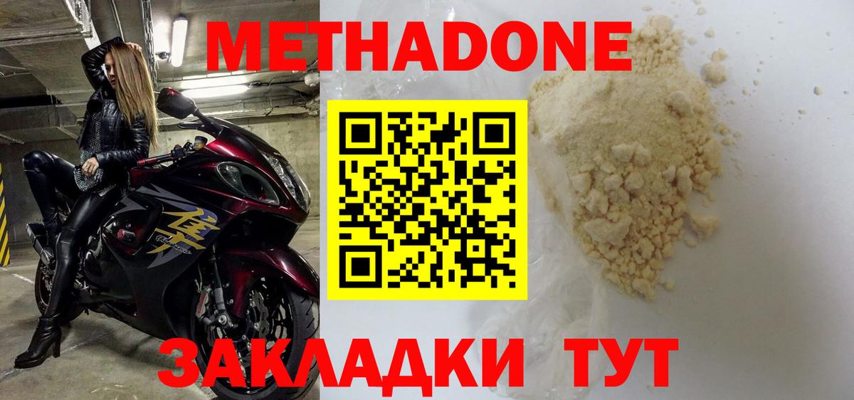 Метадон VHQ Звенигород